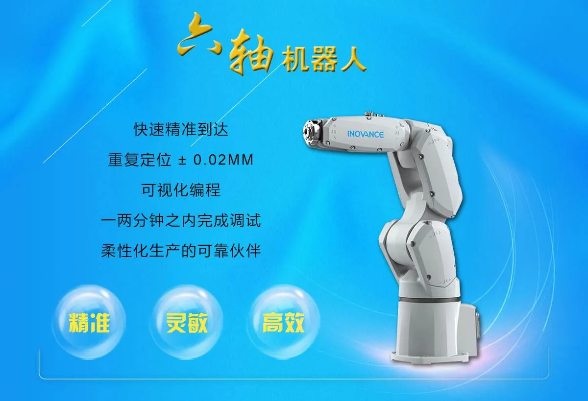 用于焊接的6轴机器人解决方案